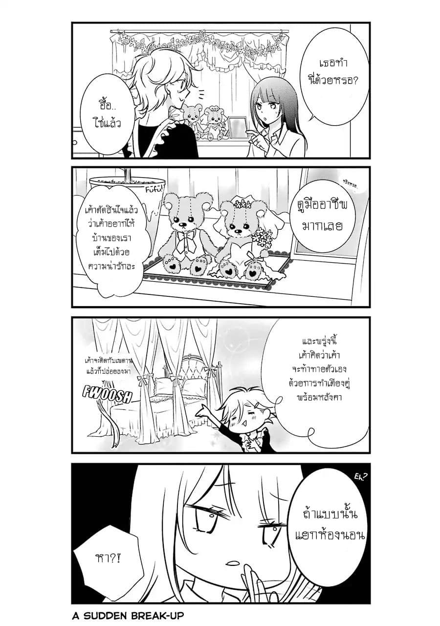 My Husband Is A Housewife page 11