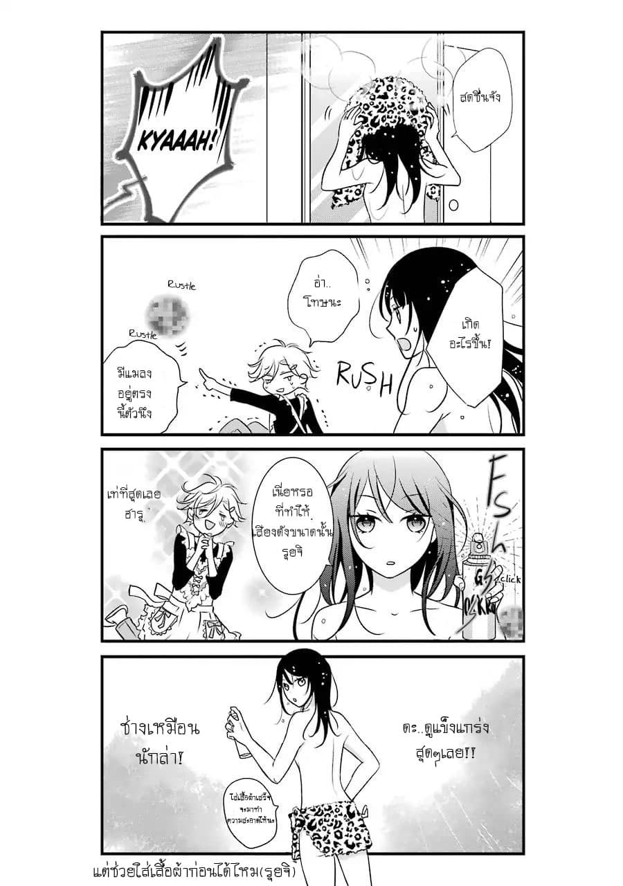 My Husband Is A Housewife page 13
