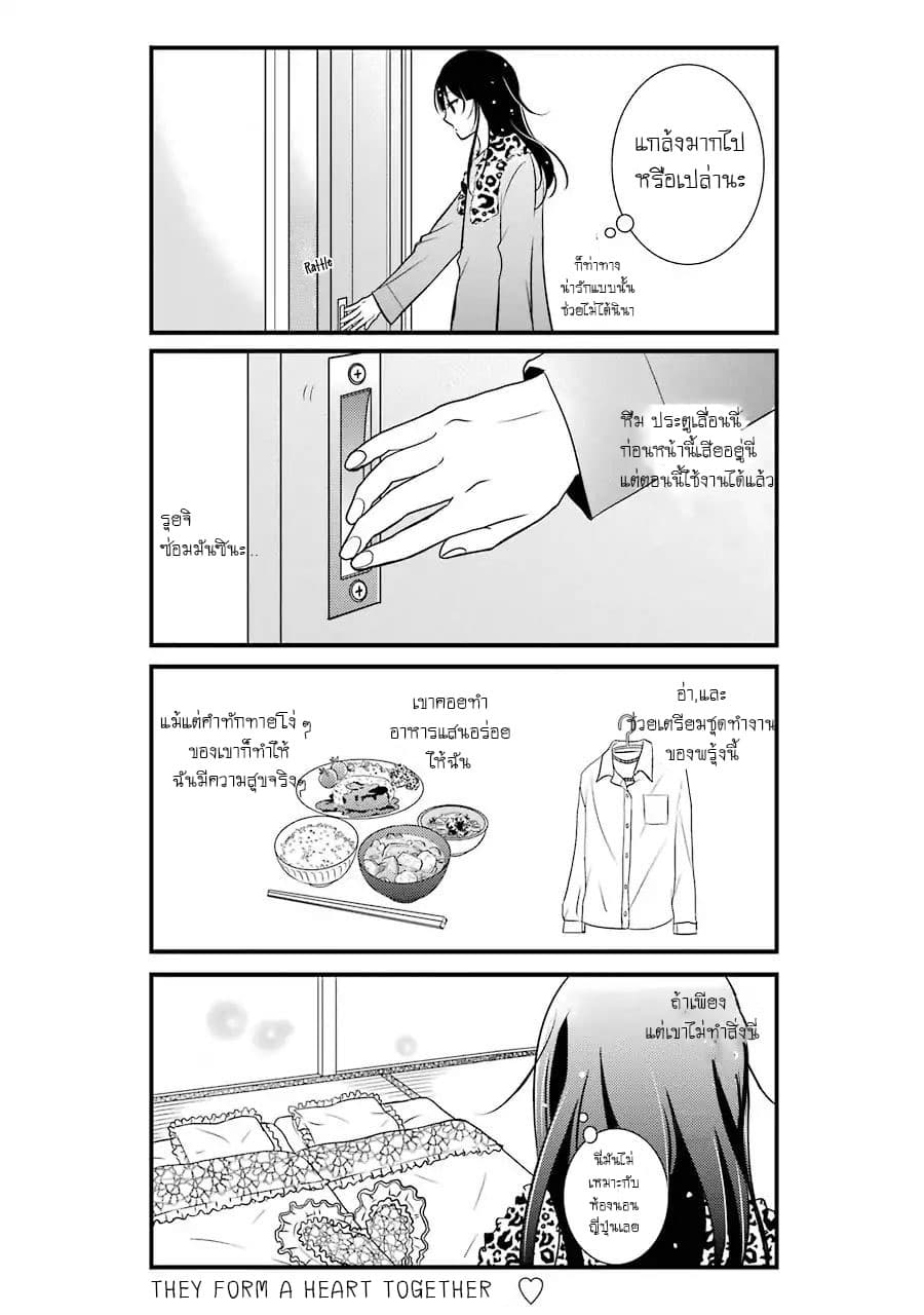 My Husband Is A Housewife page 15