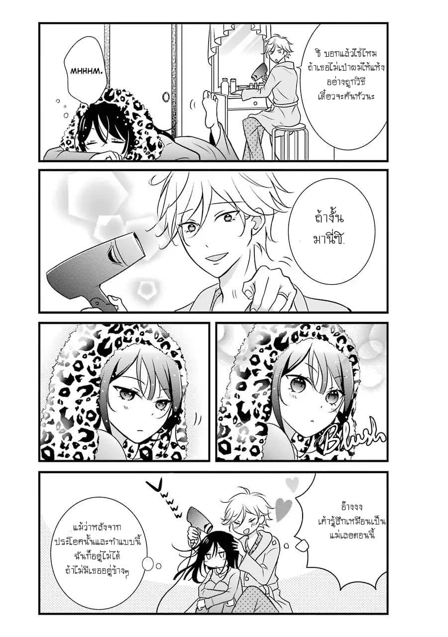 My Husband Is A Housewife page 16
