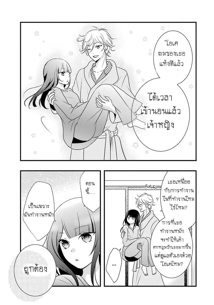 My Husband Is A Housewife page 17