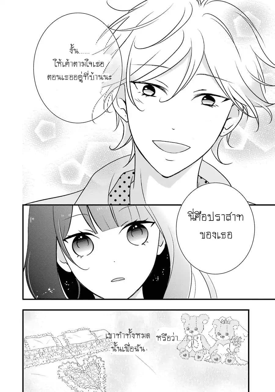 My Husband Is A Housewife page 18