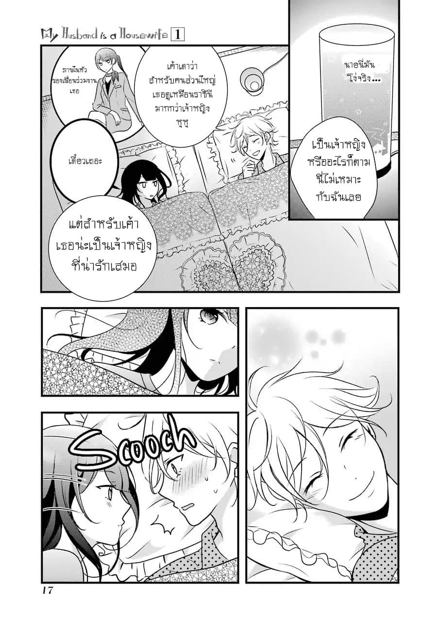 My Husband Is A Housewife page 19