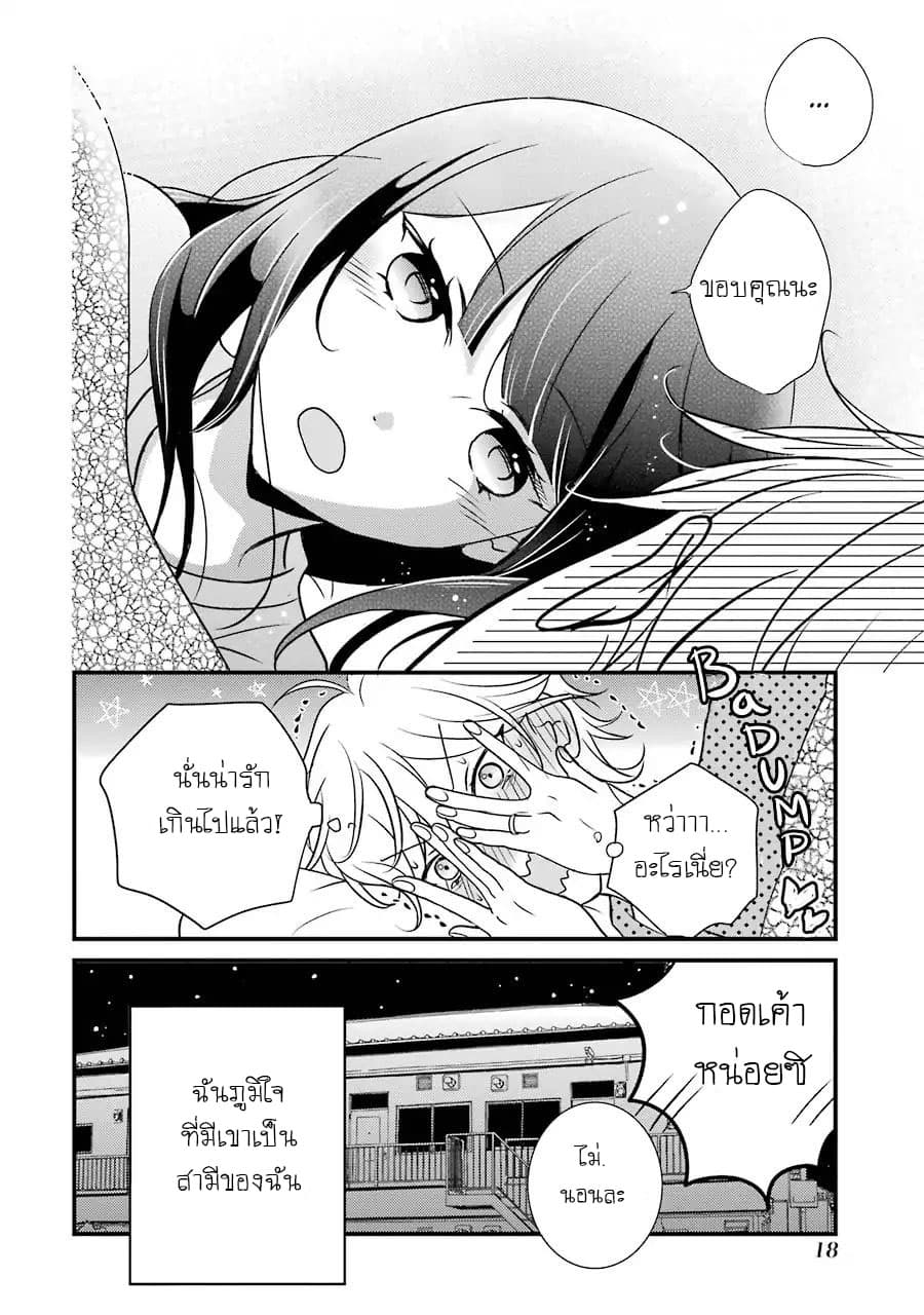 My Husband Is A Housewife page 20