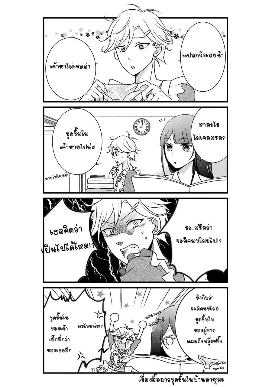 My Husband Is A Housewife page 3