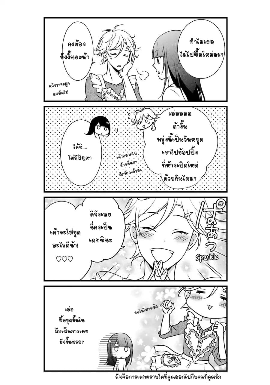 My Husband Is A Housewife page 4