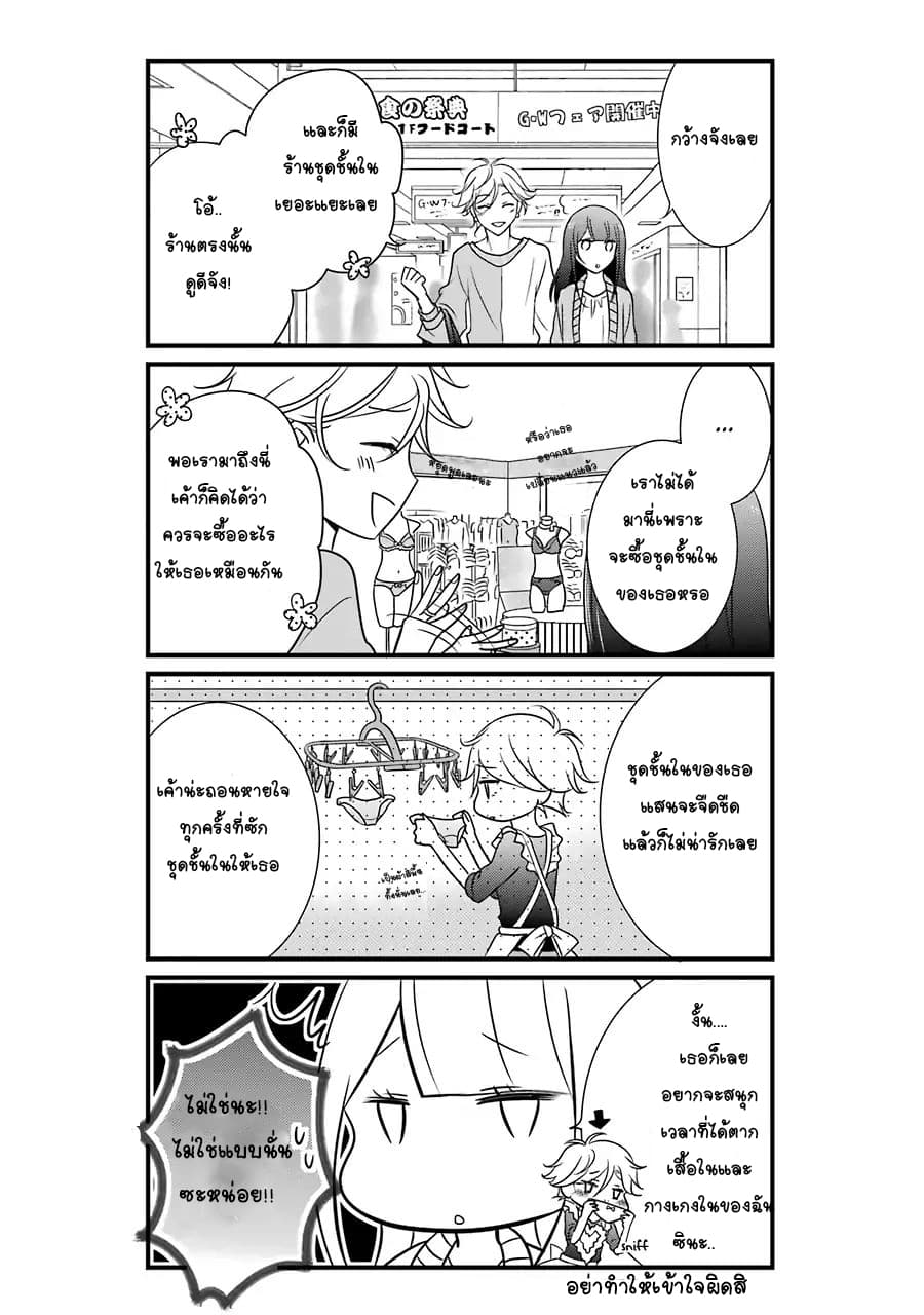 My Husband Is A Housewife page 5