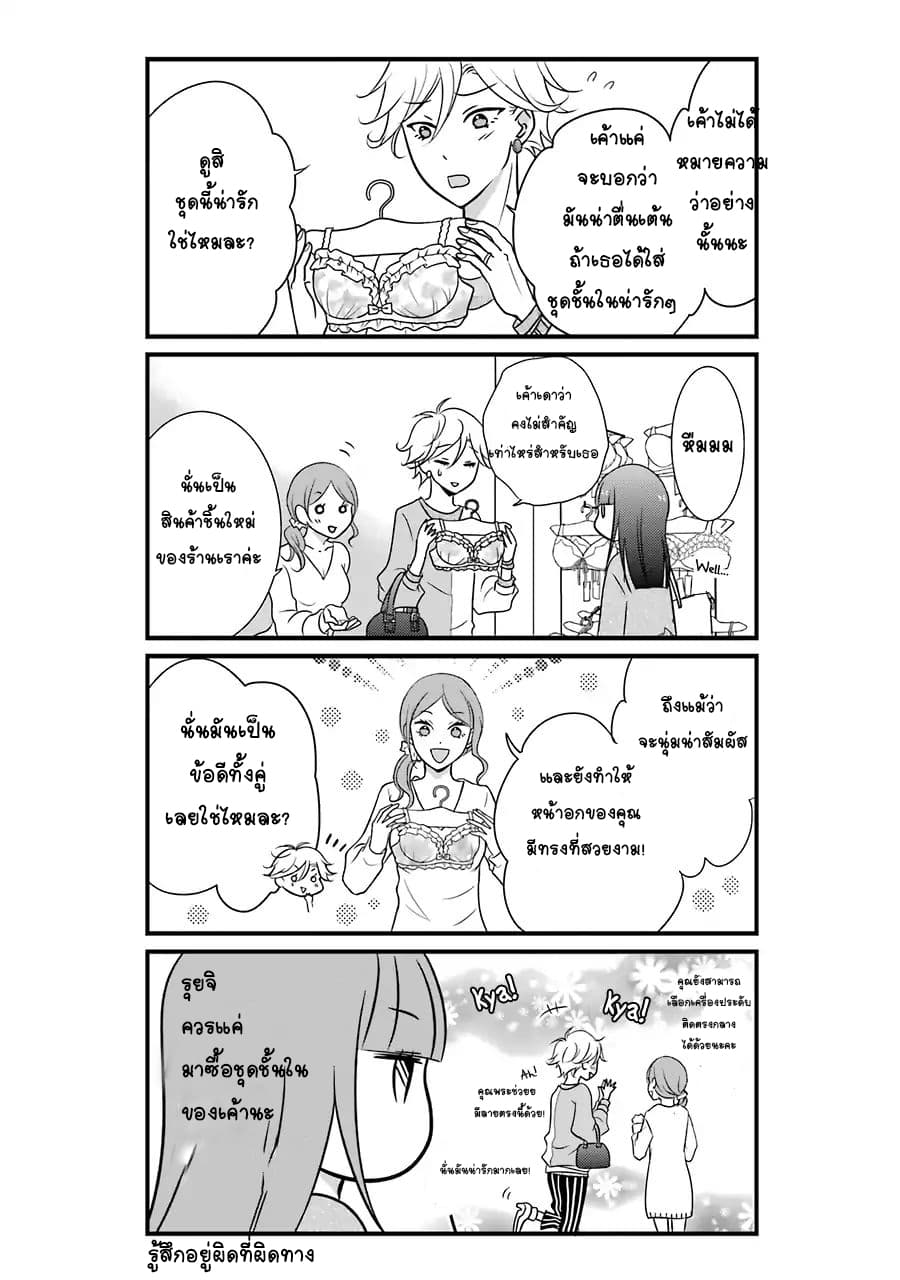 My Husband Is A Housewife page 6