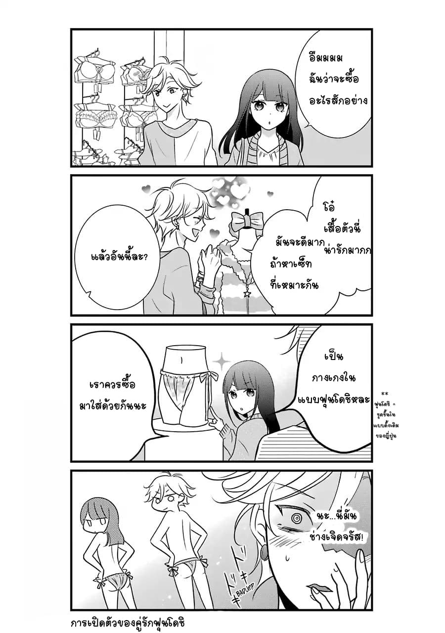 My Husband Is A Housewife page 7