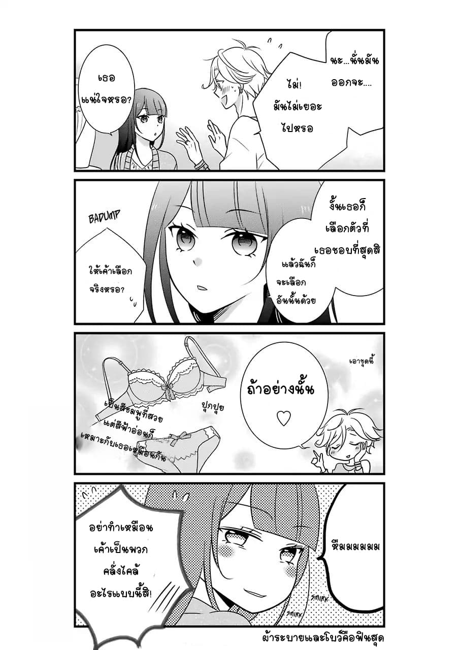 My Husband Is A Housewife page 8