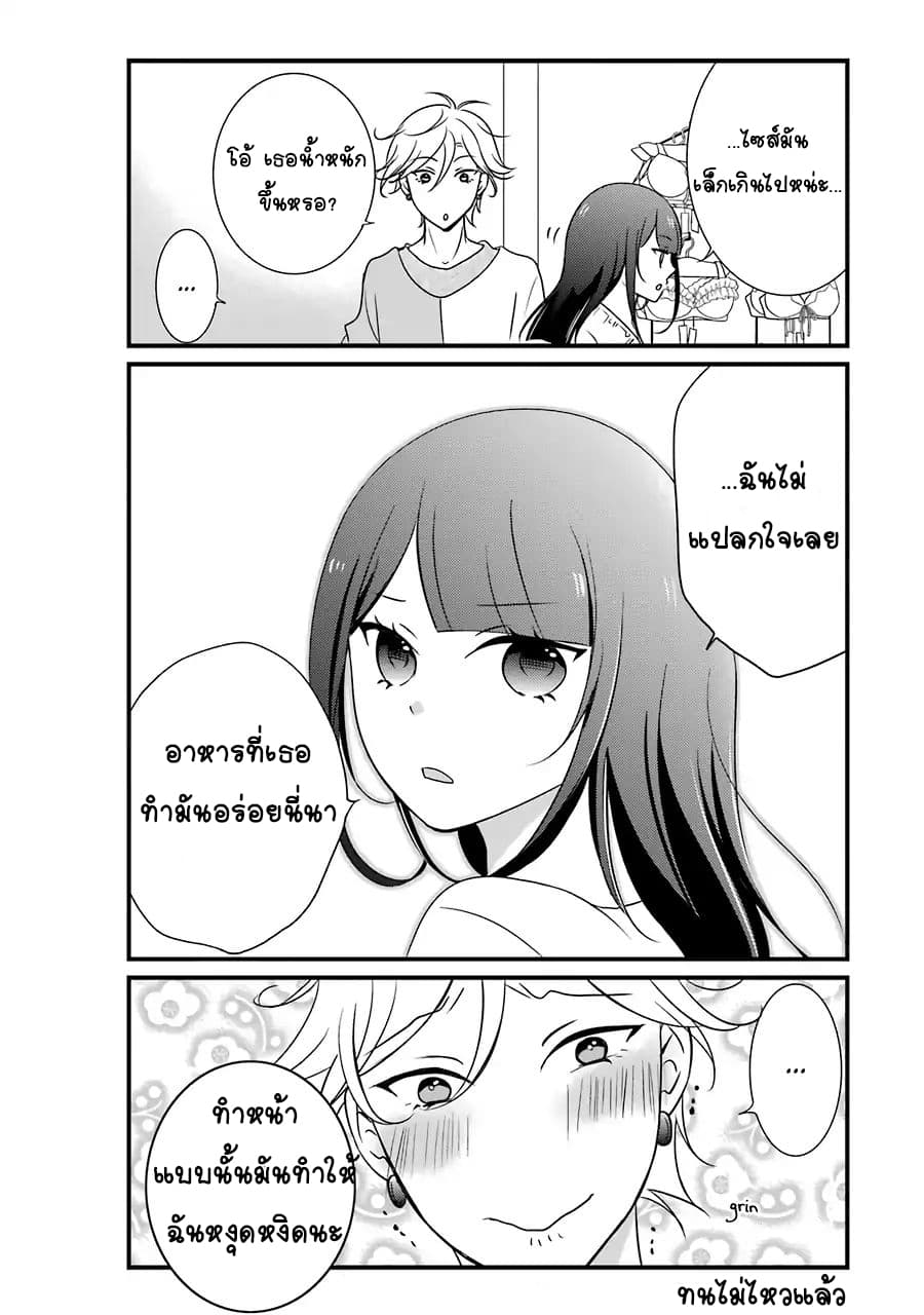 My Husband Is A Housewife page 10