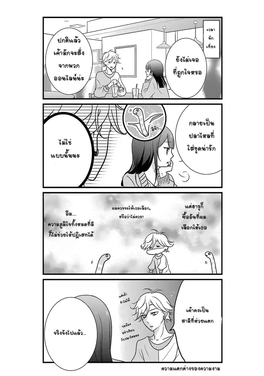 My Husband Is A Housewife page 12