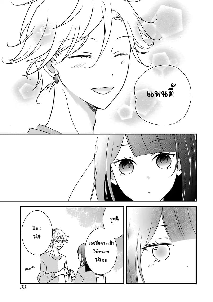 My Husband Is A Housewife page 14