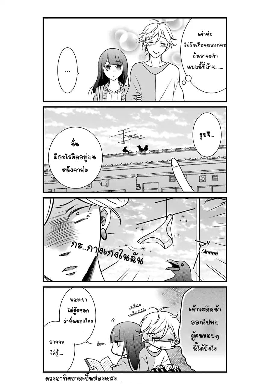 My Husband Is A Housewife page 17