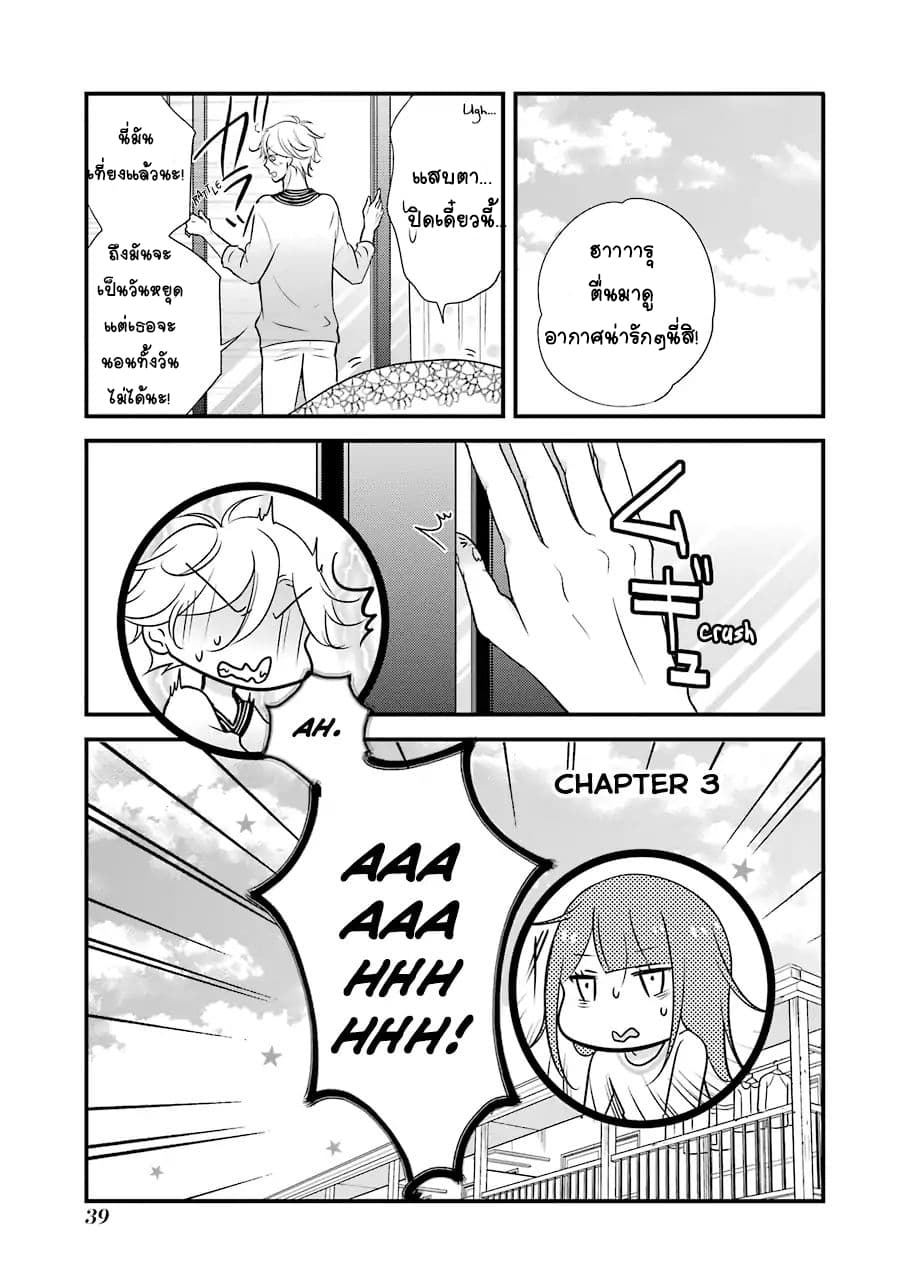 My Husband Is A Housewife page 2