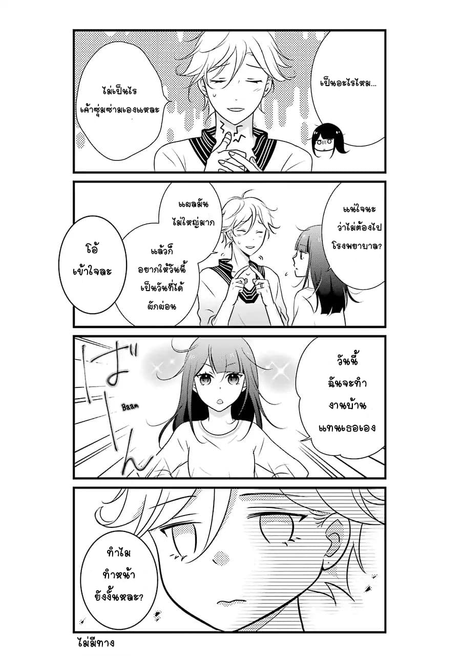 My Husband Is A Housewife page 3