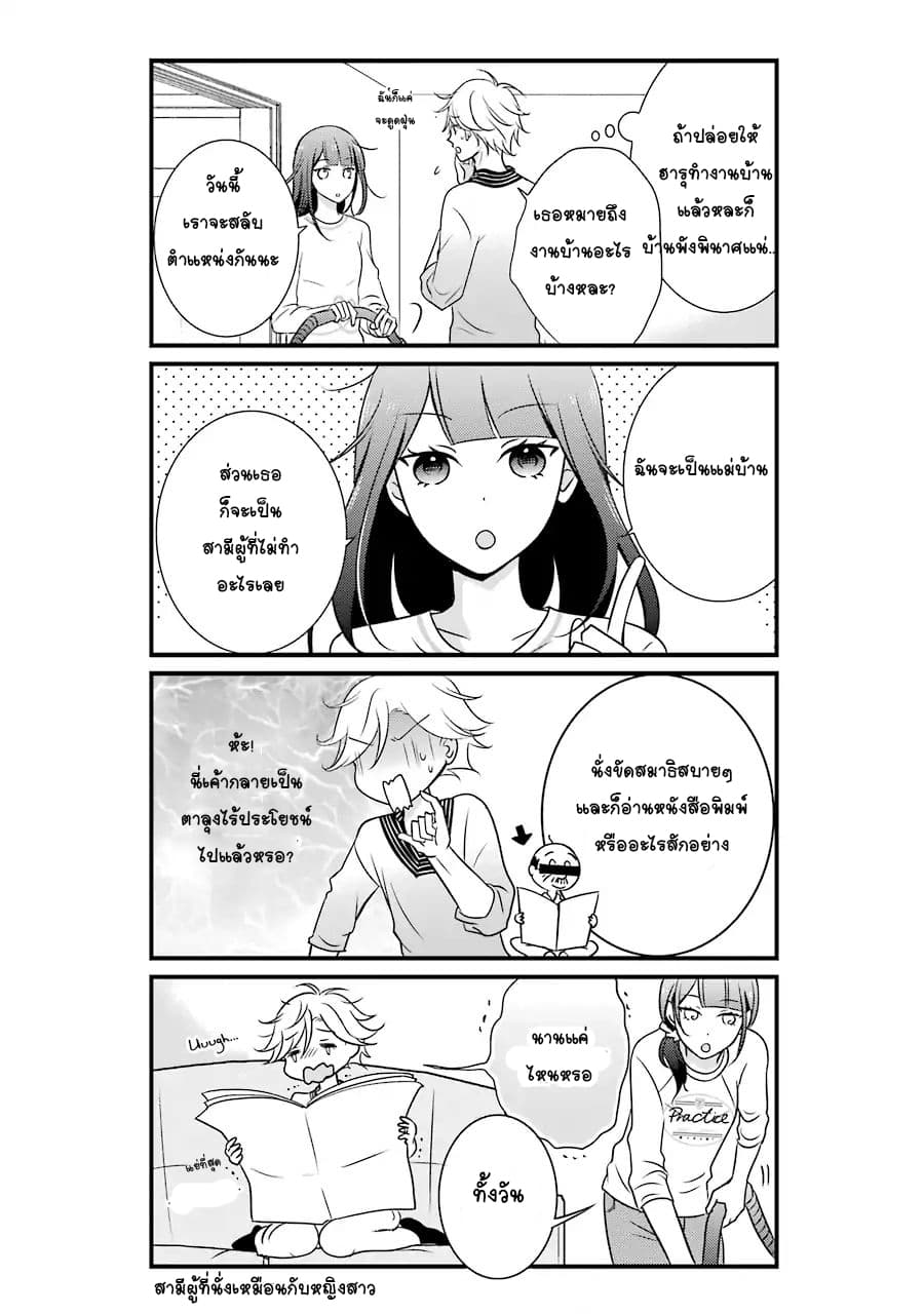 My Husband Is A Housewife page 4