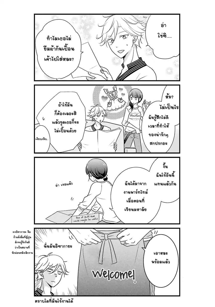 My Husband Is A Housewife page 5