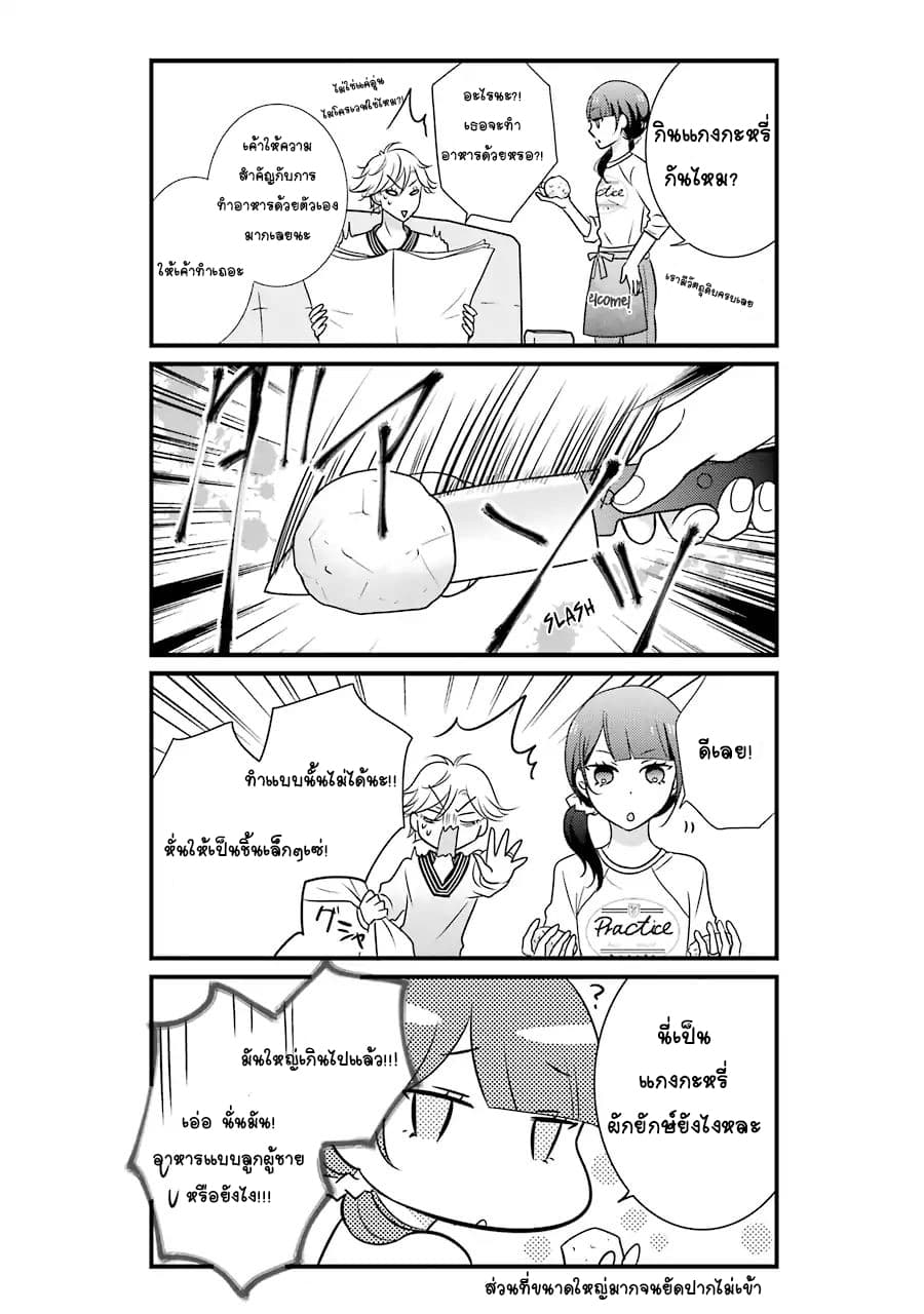 My Husband Is A Housewife page 6