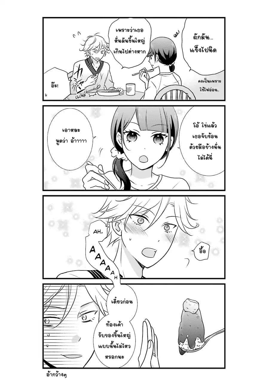 My Husband Is A Housewife page 7