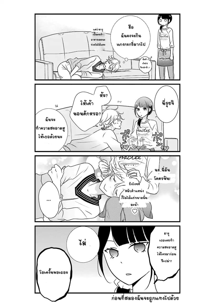 My Husband Is A Housewife page 8