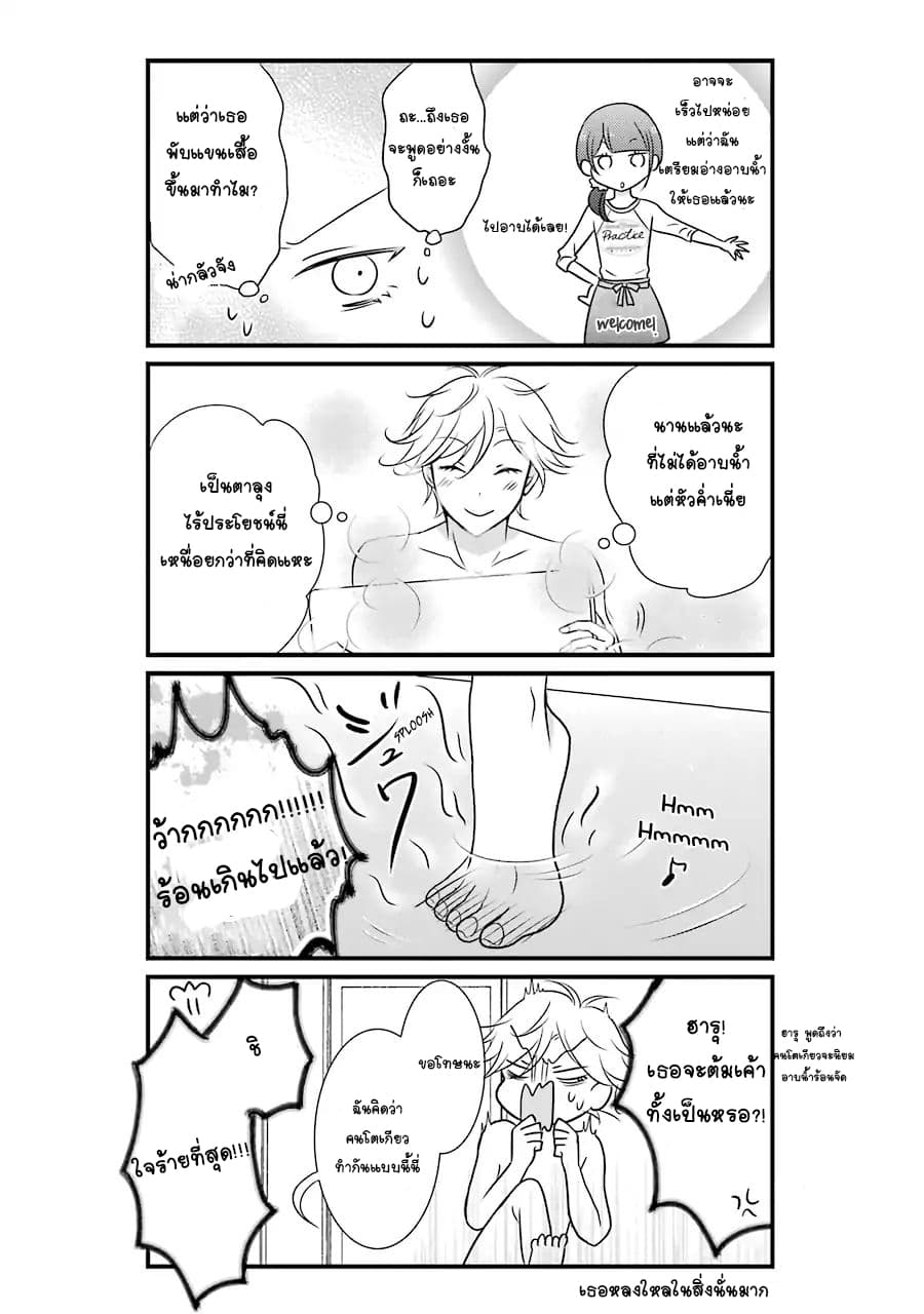 My Husband Is A Housewife page 9