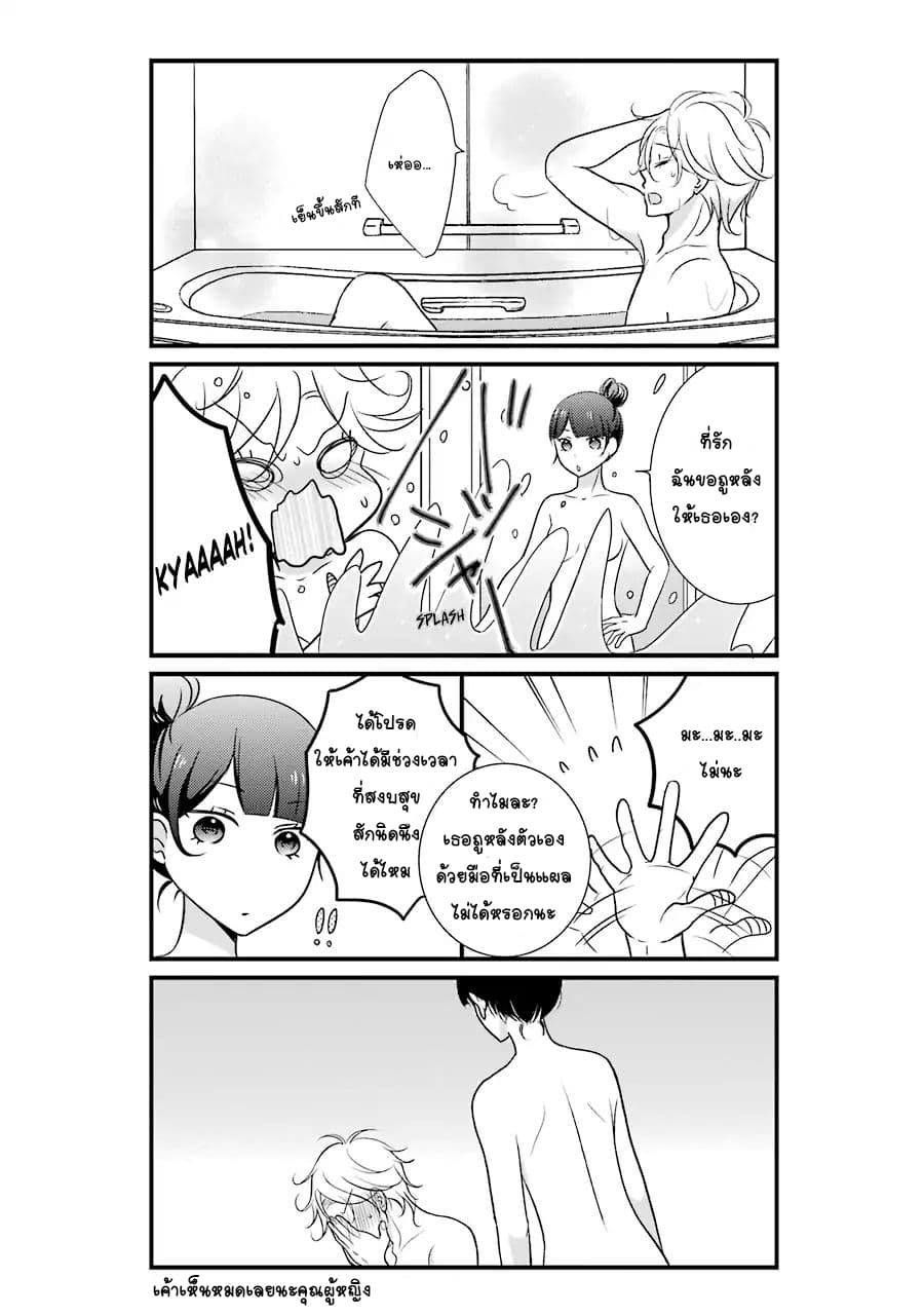 My Husband Is A Housewife page 10