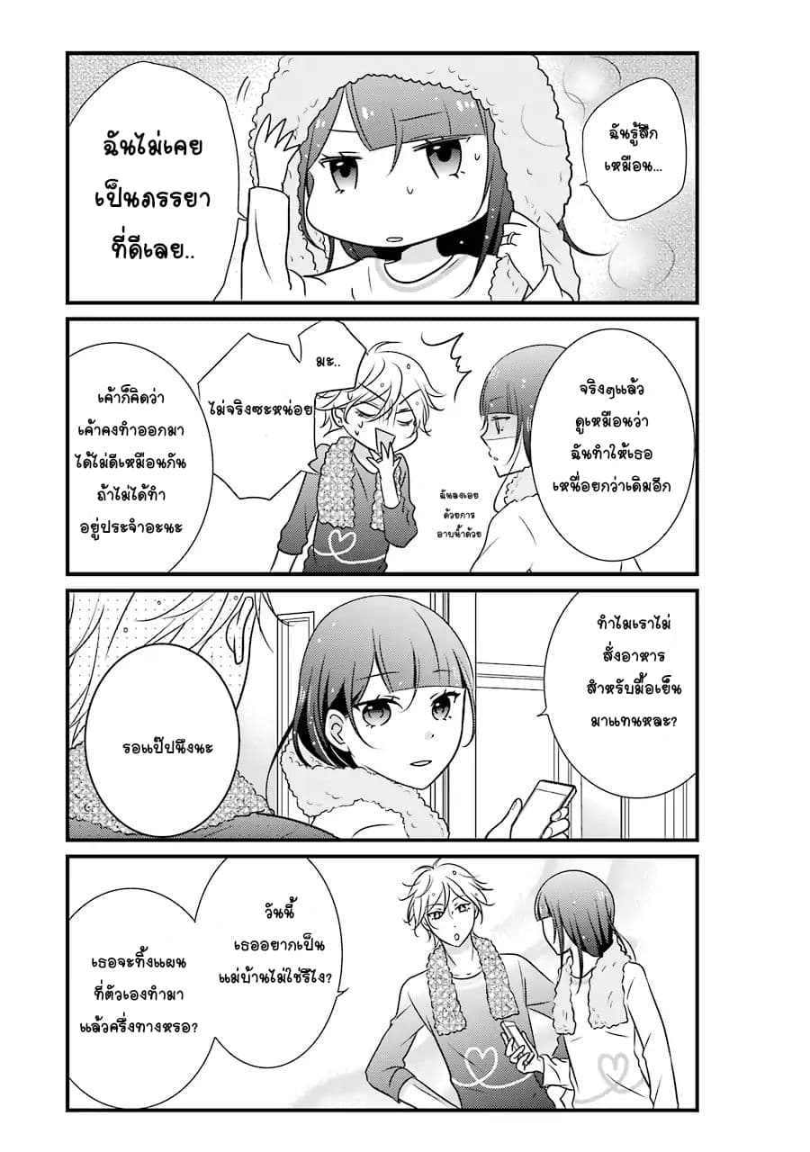 My Husband Is A Housewife page 11