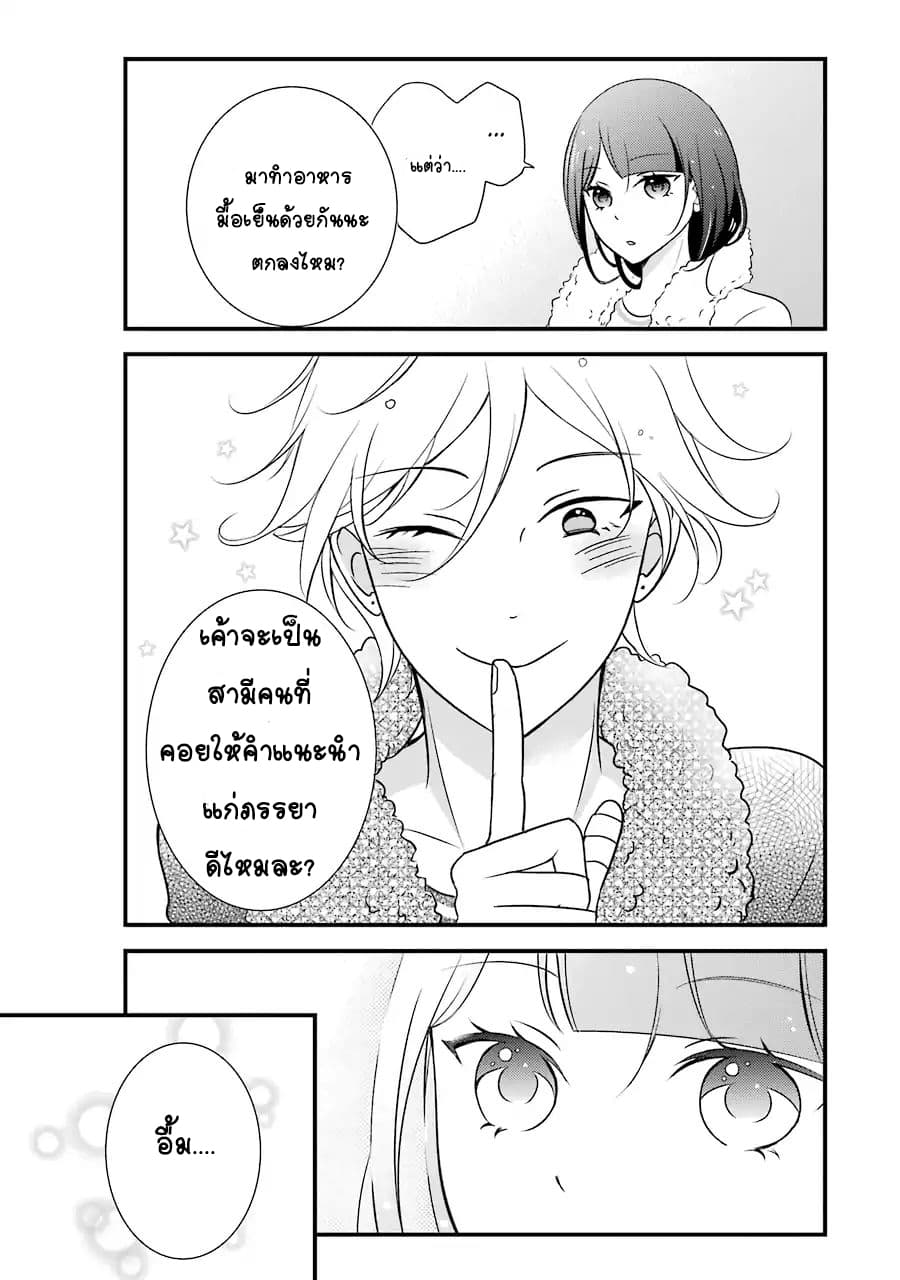 My Husband Is A Housewife page 12