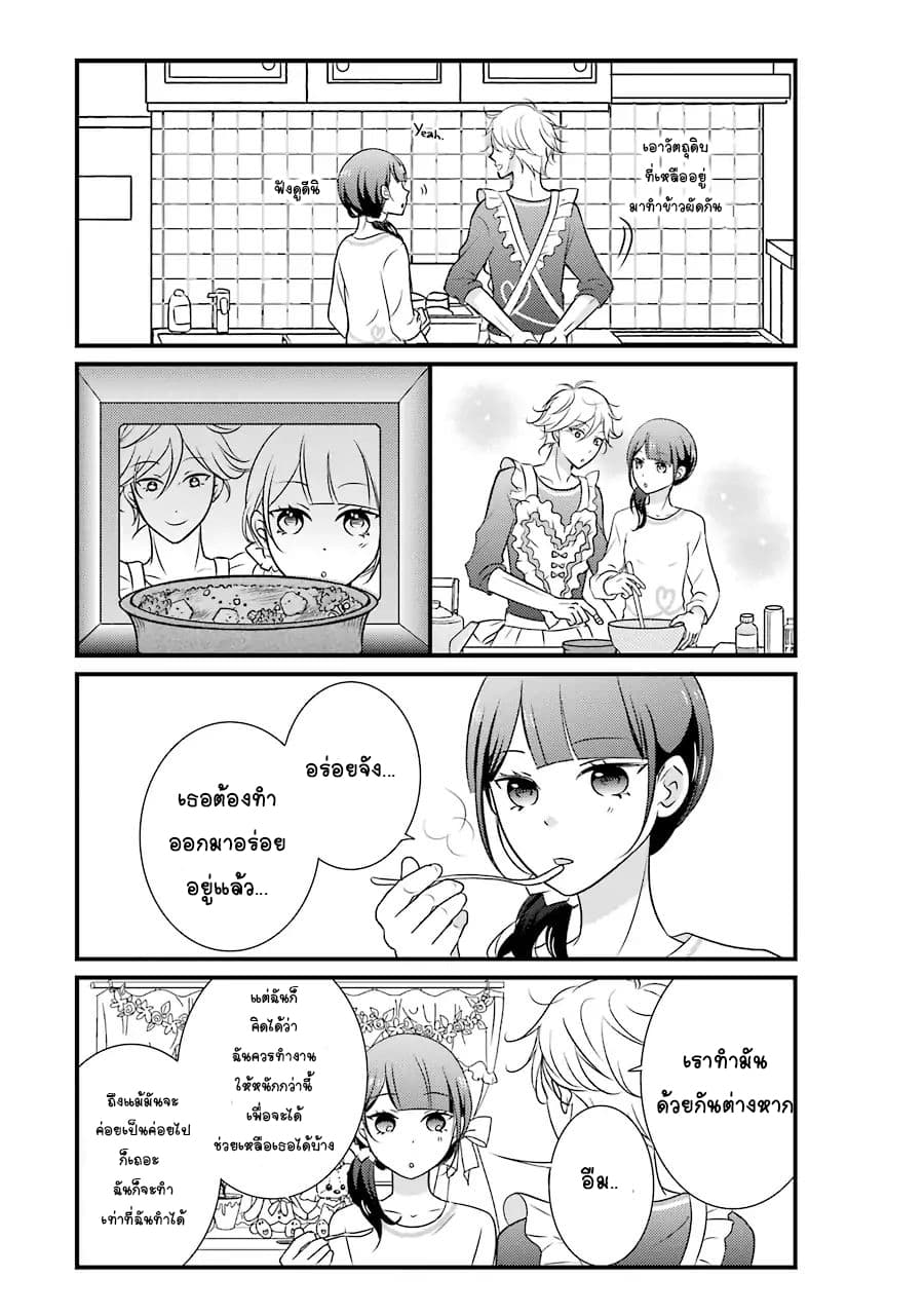 My Husband Is A Housewife page 13