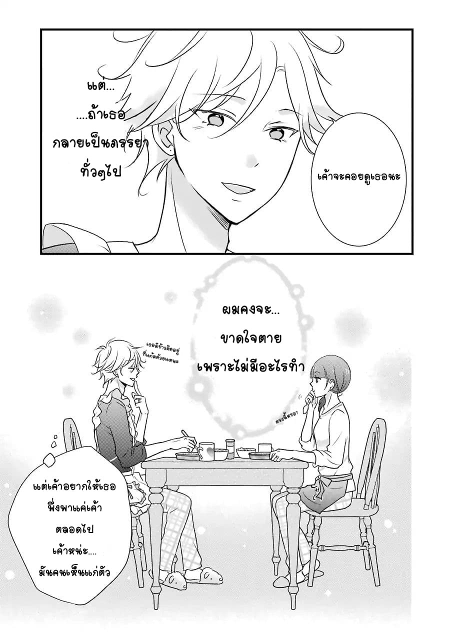 My Husband Is A Housewife page 14