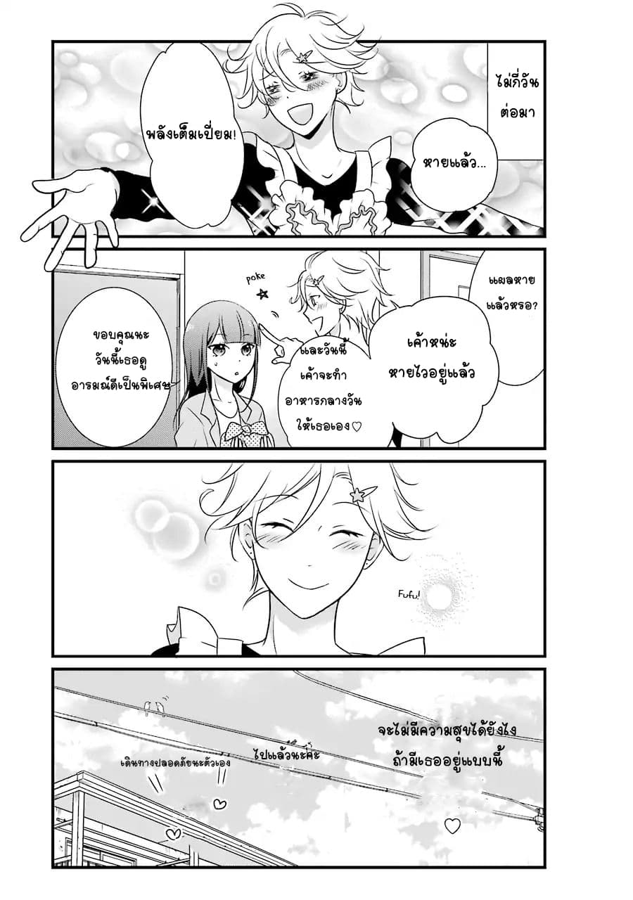 My Husband Is A Housewife page 15