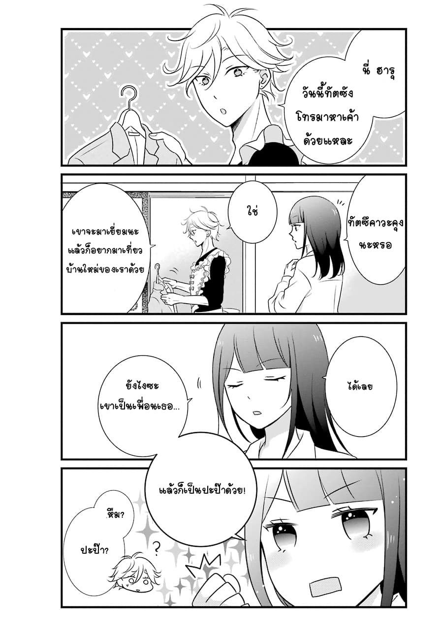 My Husband Is A Housewife page 2