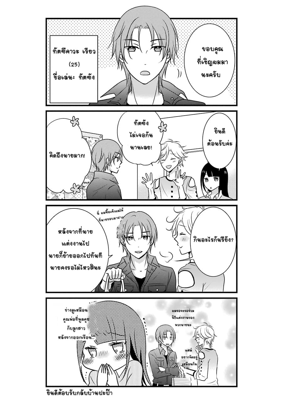 My Husband Is A Housewife page 4