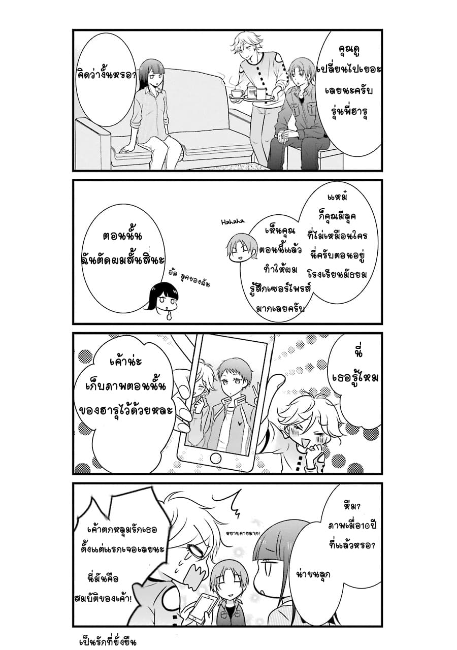 My Husband Is A Housewife page 5