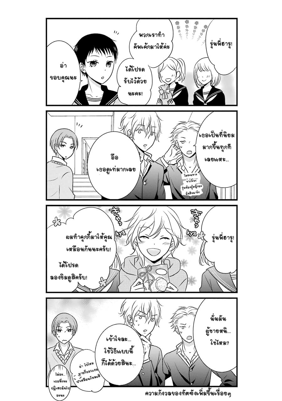 My Husband Is A Housewife page 8