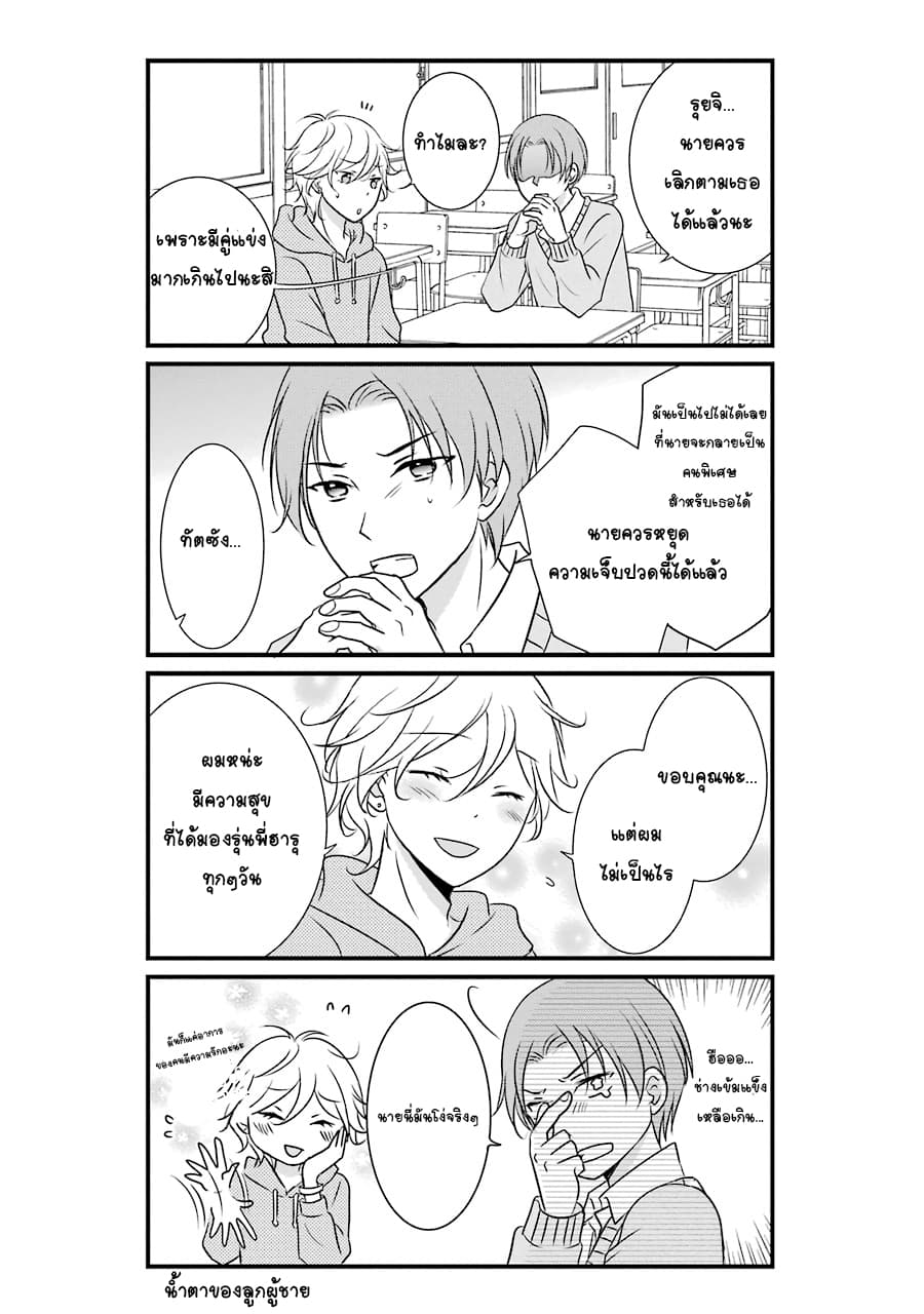 My Husband Is A Housewife page 9