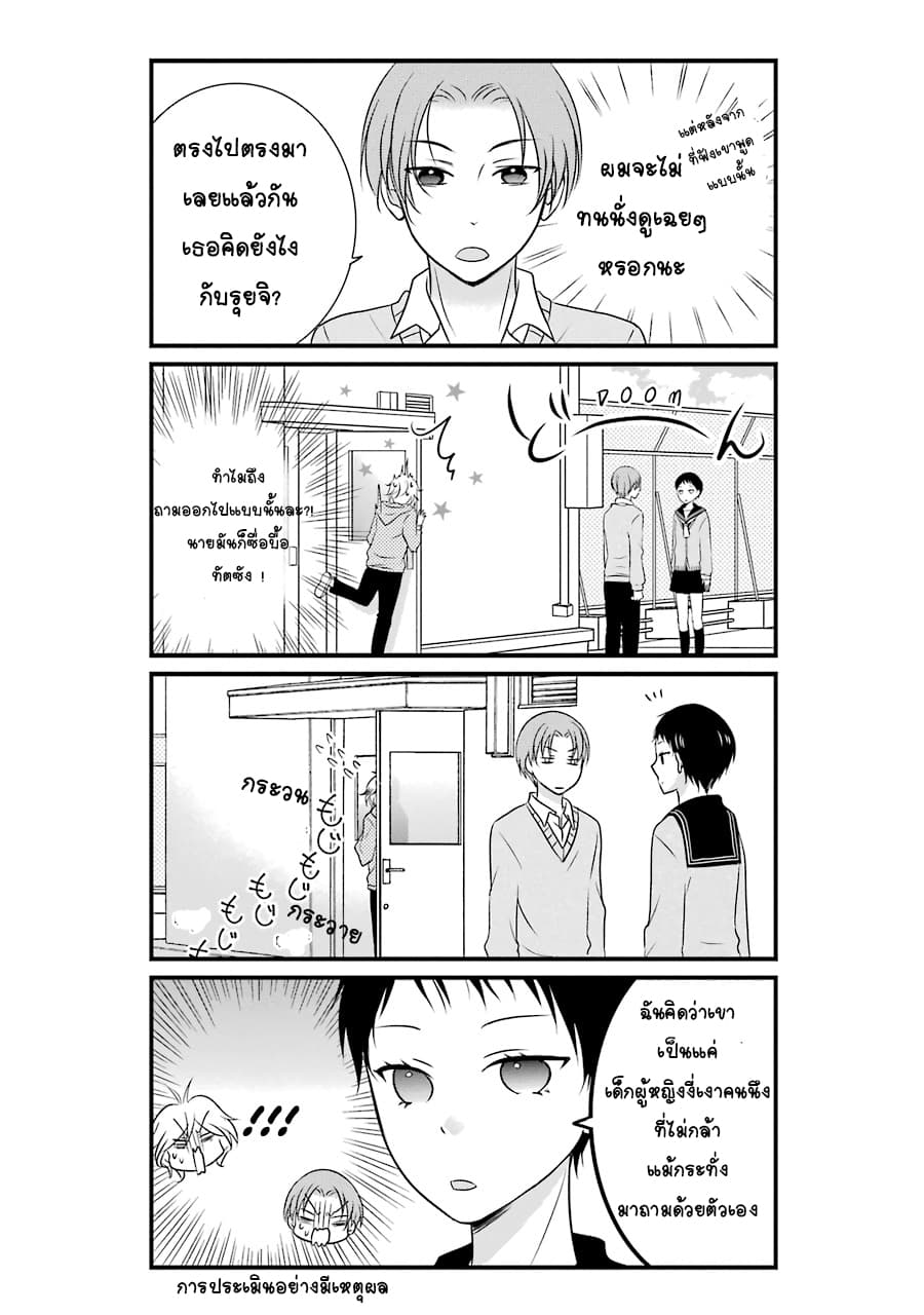 My Husband Is A Housewife page 10
