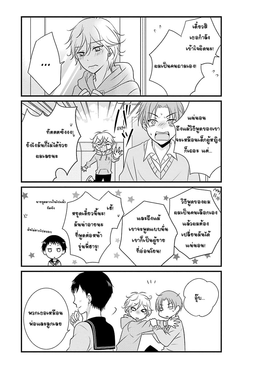 My Husband Is A Housewife page 11
