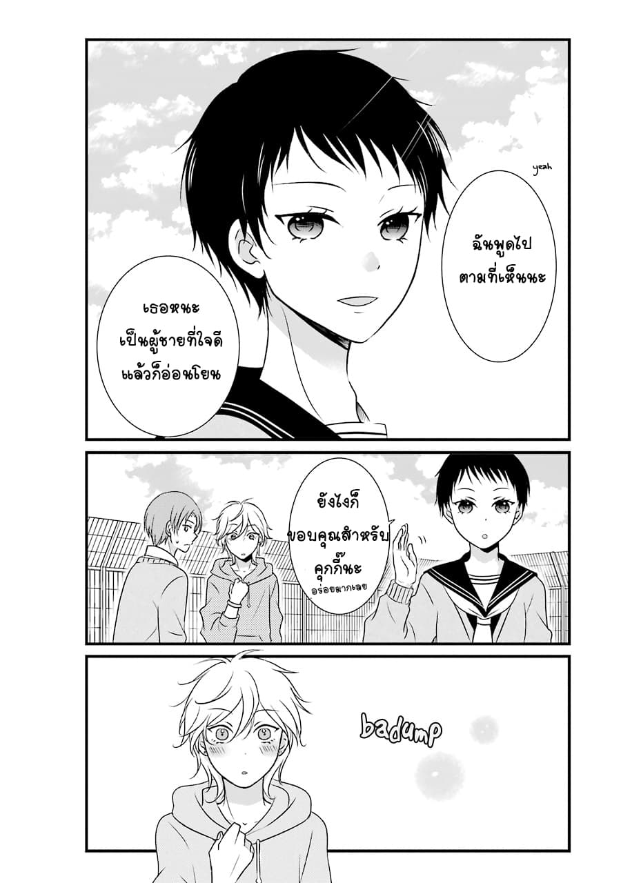 My Husband Is A Housewife page 12