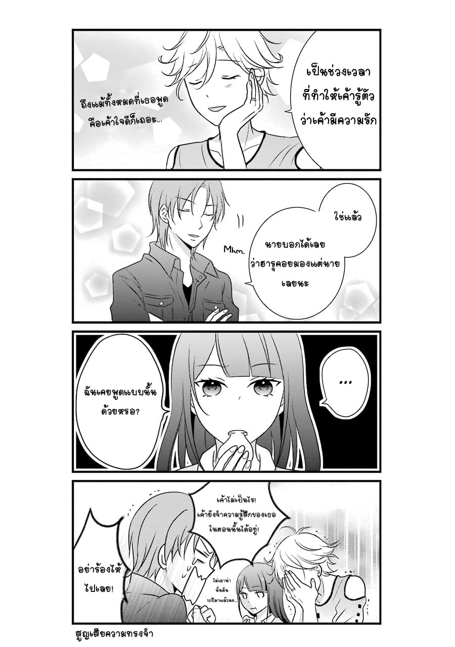 My Husband Is A Housewife page 13