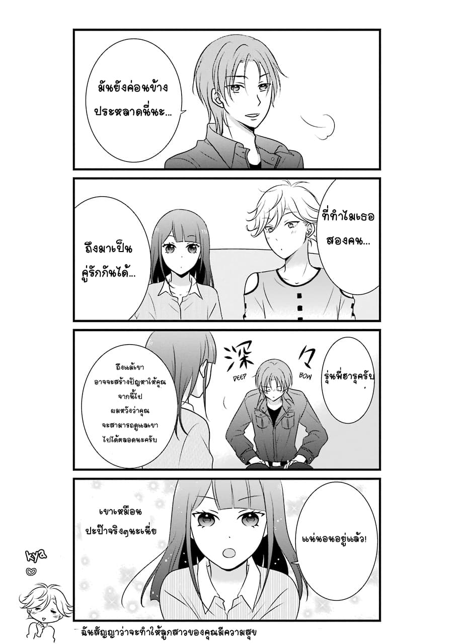 My Husband Is A Housewife page 14