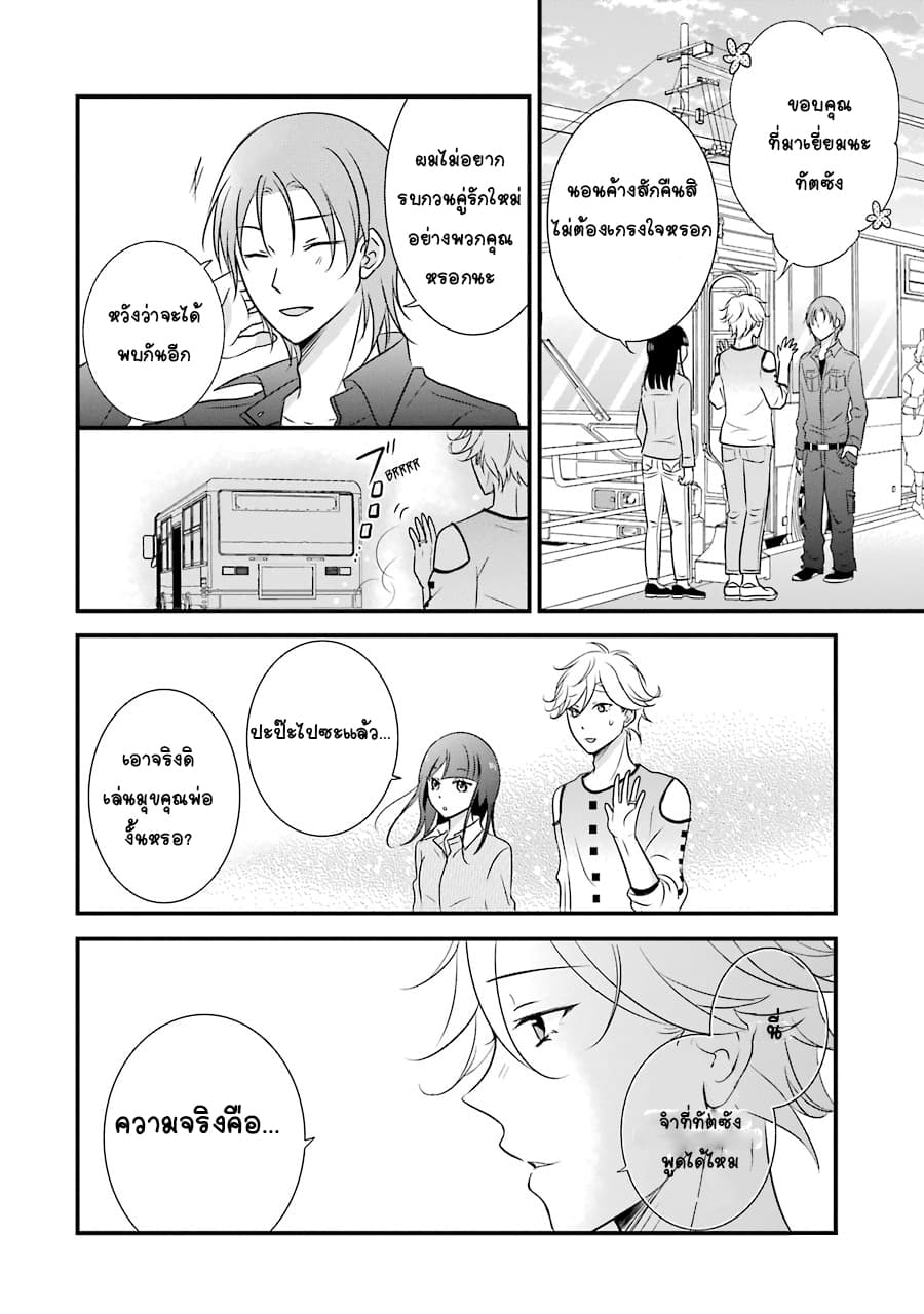 My Husband Is A Housewife page 15