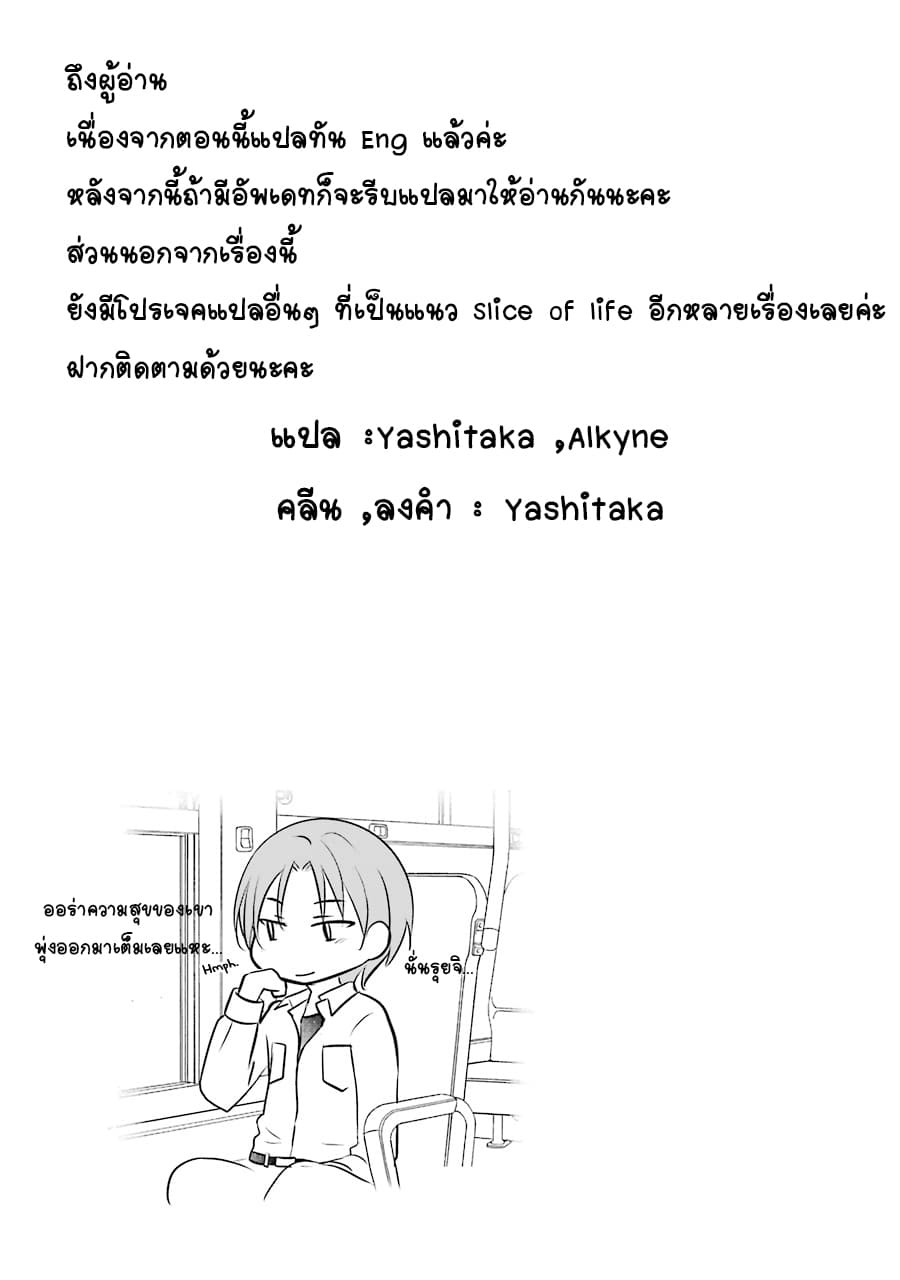 My Husband Is A Housewife page 19
