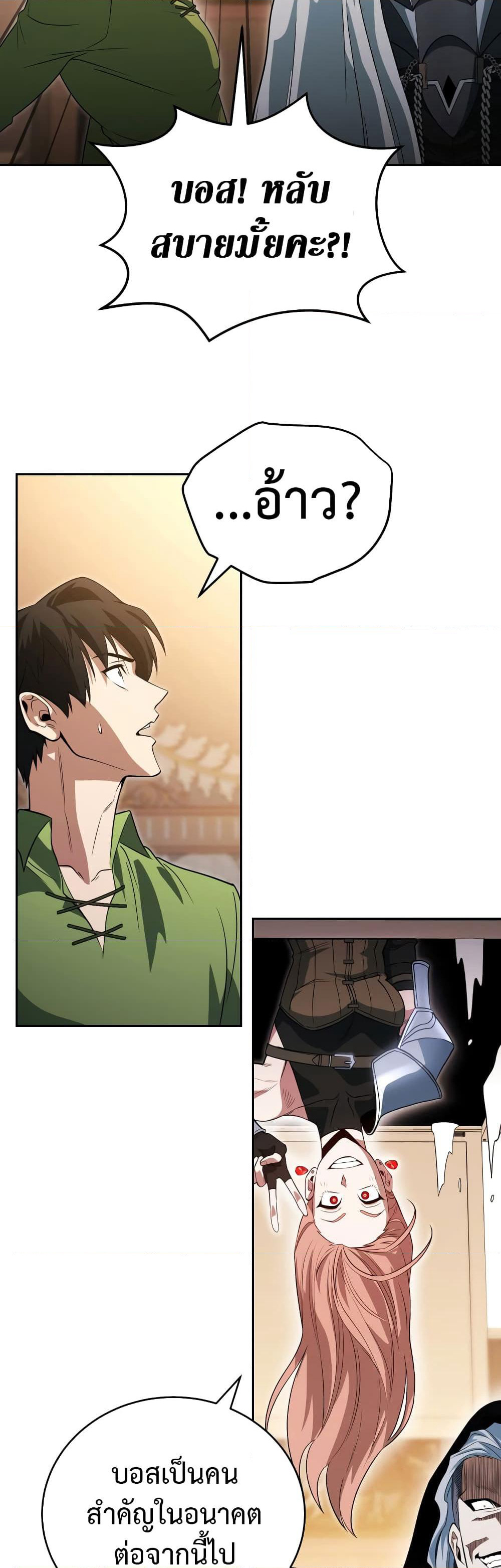 My Insanely Competent Underlings page 10