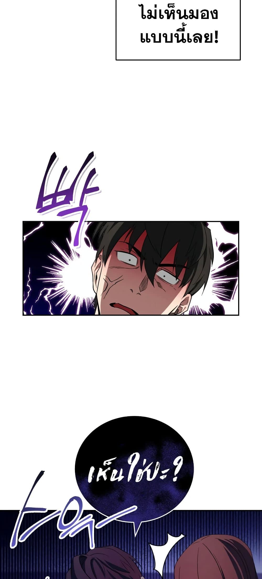 My Insanely Competent Underlings page 10