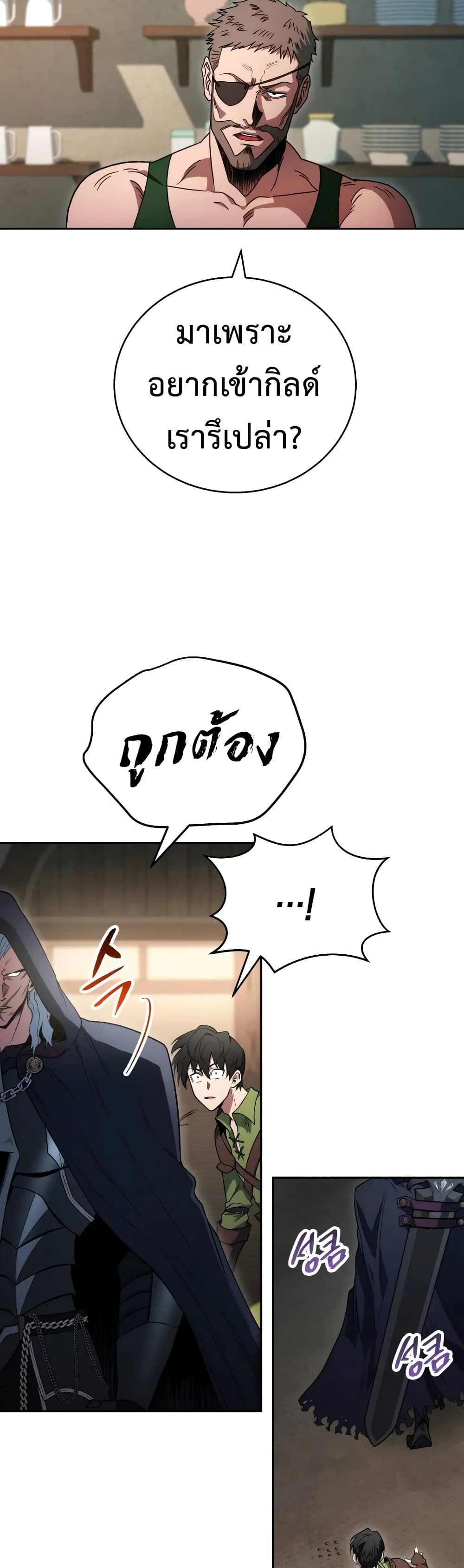 My Insanely Competent Underlings page 10