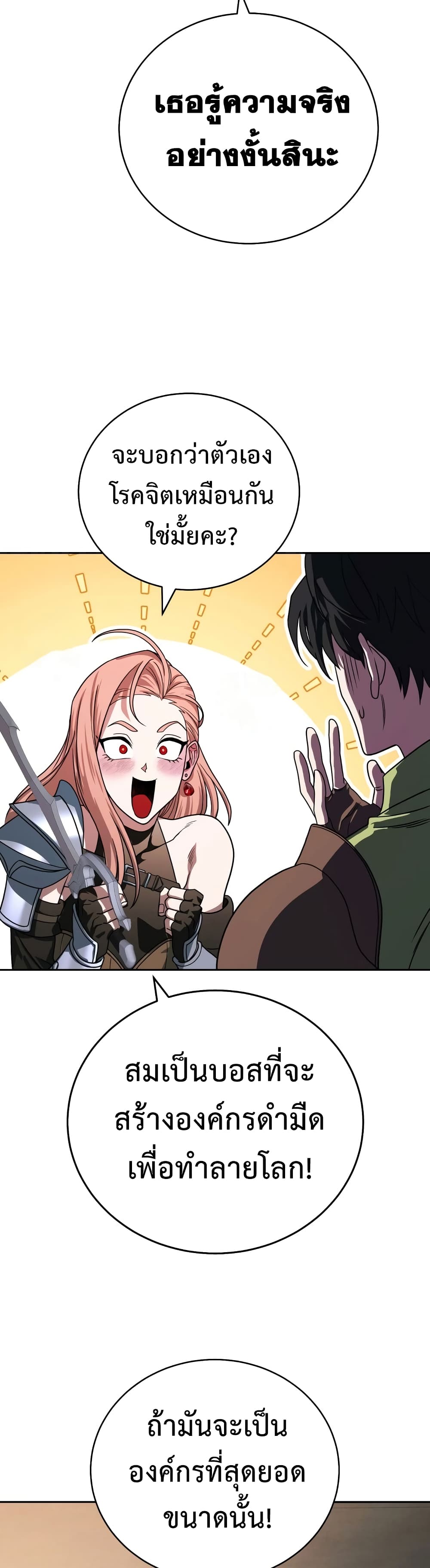 My Insanely Competent Underlings page 6
