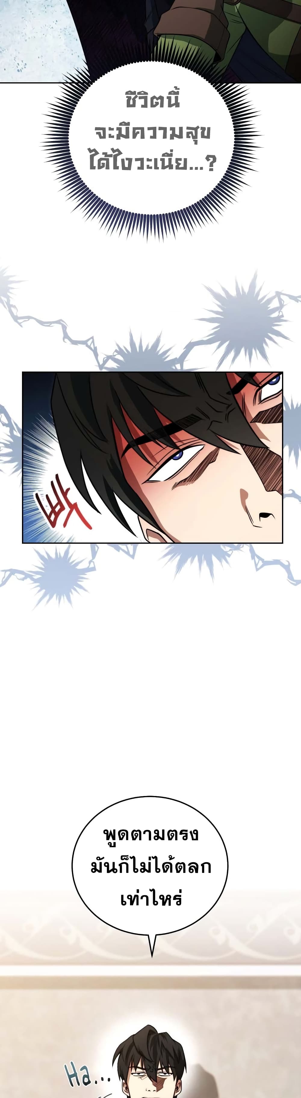 My Insanely Competent Underlings page 6