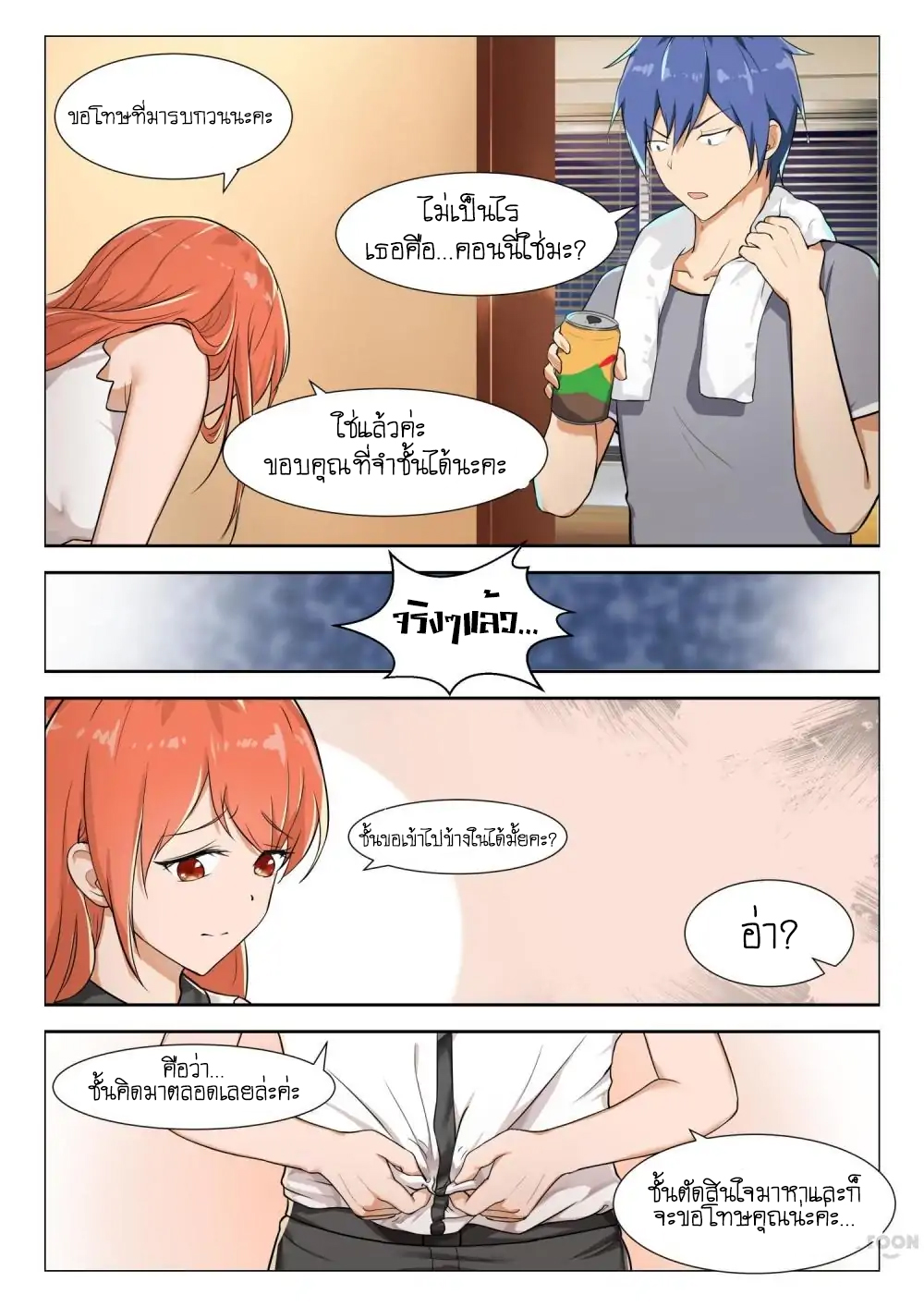 My Japanese Sisters page 1